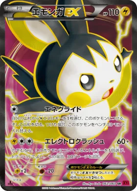 エモンガEX (Emolga EX) (XY1y 062) Collection Y