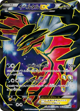 イベルタルEX (Yveltal ex) (XY1y 063) Collection Y