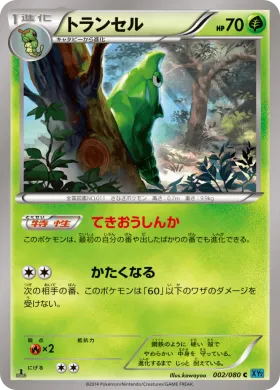 トランセル (Metapod) (XY2 002) Wild Blaze