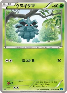 クヌギダマ (Pineco) (XY2 004) Wild Blaze