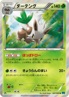 ダーテング (Shiftry) (XY2 007) Wild Blaze