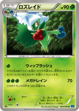 ロズレイド (Roserade) (XY2 009) Wild Blaze