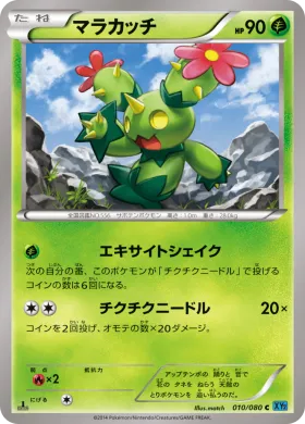 マラカッチ (Maractus) (XY2 010) Wild Blaze