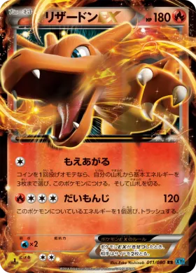 リザードンEX (Charizard ex) (XY2 011) Wild Blaze