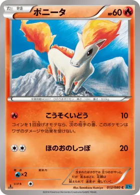 ポニータ (Ponyta) (XY2 012) Wild Blaze