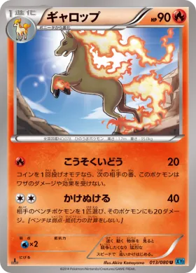 ギャロップ (Rapidash) (XY2 013) Wild Blaze