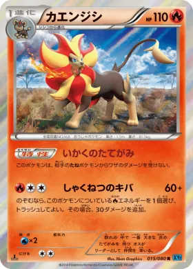 カエンジシ (Pyroar) (XY2 015) Wild Blaze