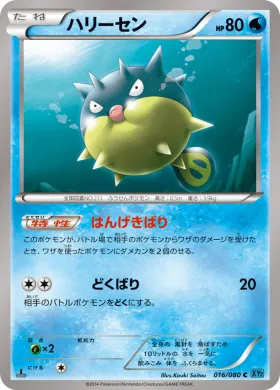 ハリーセン (Qwilfish) (XY2 016) Wild Blaze