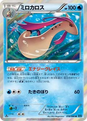 ミロカロス (Milotic) (XY2 018) Wild Blaze