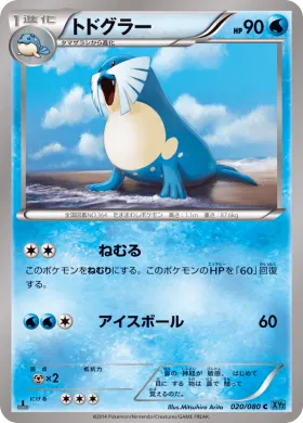 トドグラー (Sealeo) (XY2 020) Wild Blaze