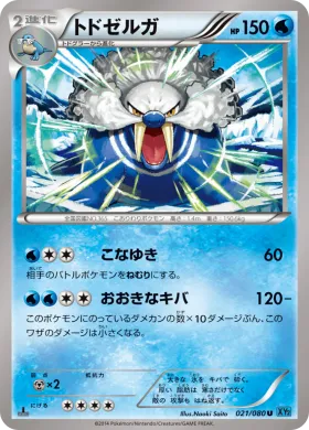 トドゼルガ (Walrein) (XY2 021) Wild Blaze