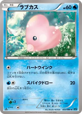 ラブカス (Luvdisc) (XY2 022) Wild Blaze