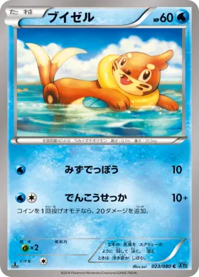 ブイゼル (Buizel) (XY2 023) Wild Blaze
