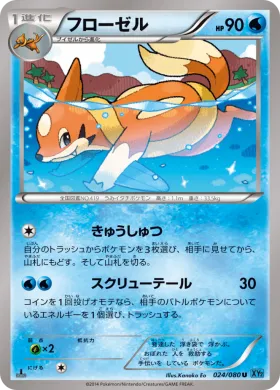 フローゼル (Floatzel) (XY2 024) Wild Blaze