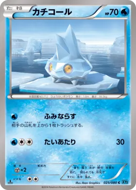 カチコール (Bergmite) (XY2 025) Wild Blaze