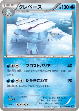 クレベース (Avalugg) (XY2 026) Wild Blaze