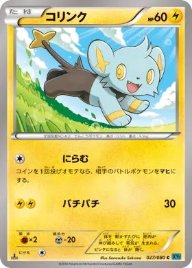 コリンク (Shinx) (XY2 027) Wild Blaze