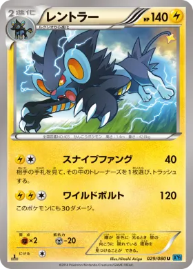 レントラー (Luxray) (XY2 029) Wild Blaze