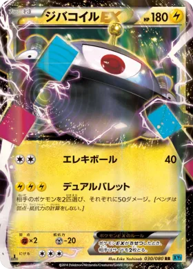 ジバコイルEX (Magnezone ex) (XY2 030) Wild Blaze
