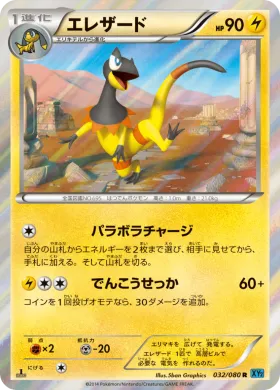 エレザード (Heliolisk) (XY2 032) Wild Blaze
