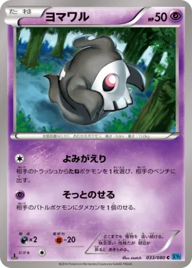 ヨマワル (Duskull) (XY2 033) Wild Blaze
