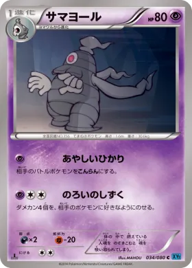 サマヨール (Dusclops) (XY2 034) Wild Blaze