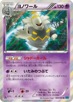 ヨノワール (Dusknoir) (XY2 035) Wild Blaze