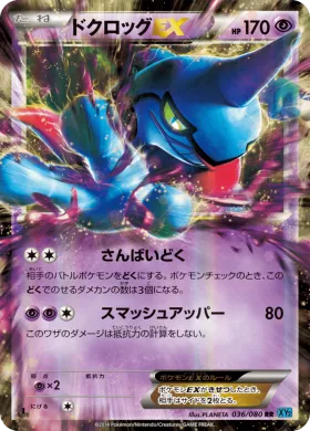 ドクロッグEX (Toxicroak ex) (XY2 036) Wild Blaze