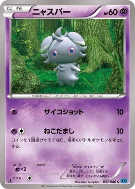 ニャスパー (Espurr) (XY2 037) Wild Blaze