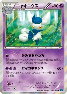 ニャオニクス (Meowstic) (XY2 038) Wild Blaze
