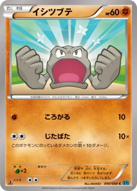 イシツブテ (Geodude) (XY2 040) Wild Blaze