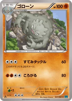 ゴローン (Graveler) (XY2 041) Wild Blaze