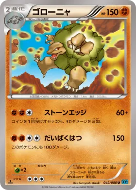ゴローニャ (Golem) (XY2 042) Wild Blaze