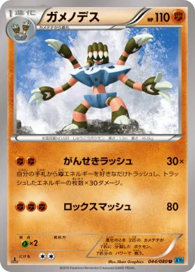 ガメノデス (Barbaracle) (XY2 044) Wild Blaze