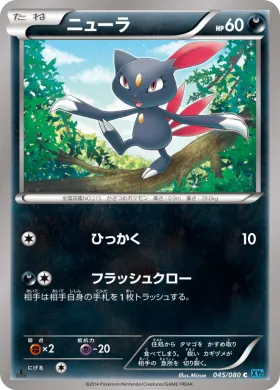 ニューラ (Sneasel) (XY2 045) Wild Blaze