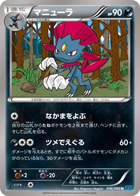マニューラ (Weavile) (XY2 046) Wild Blaze