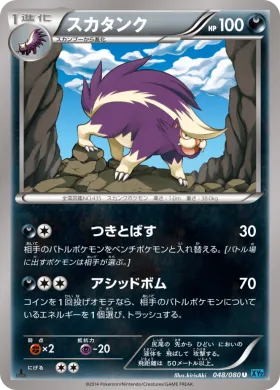 スカタンク (Skuntank) (XY2 048) Wild Blaze
