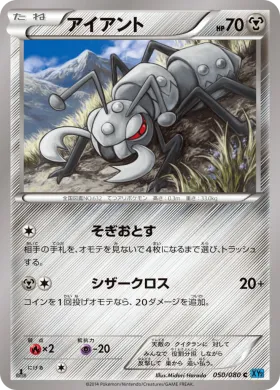 アイアント (Durant) (XY2 050) Wild Blaze