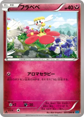 フラベベ (Flabebe) (XY2 051) Wild Blaze