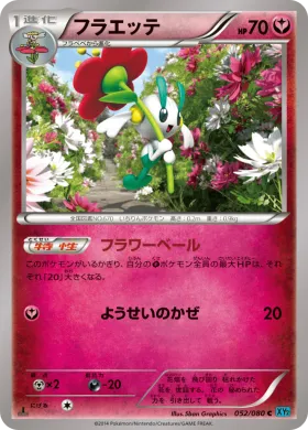 フラエッテ (Floette) (XY2 052) Wild Blaze