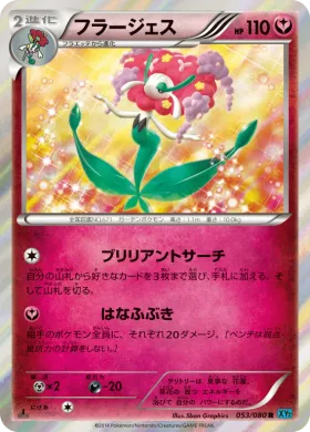 フラージェス (Florges) (XY2 053) Wild Blaze