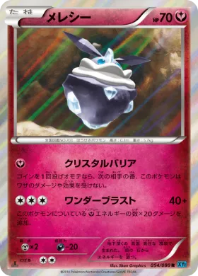 メレシー (Carbink) (XY2 054) Wild Blaze