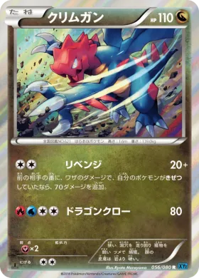 クリムガン (Druddigon) (XY2 056) Wild Blaze