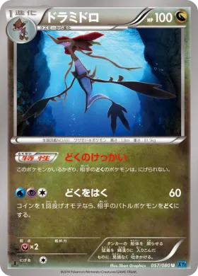 ドラミドロ (Dragalge) (XY2 057) Wild Blaze