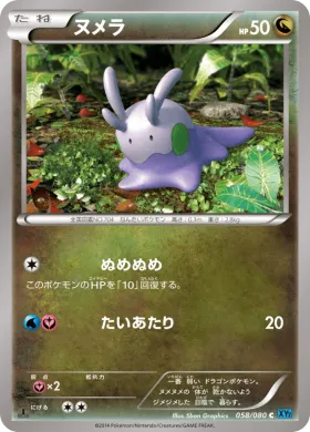 ヌメラ (Goomy) (XY2 058) Wild Blaze