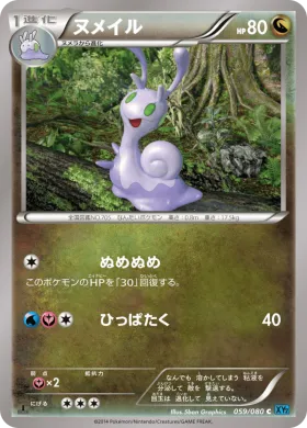 ヌメイル (Sliggoo) (XY2 059) Wild Blaze