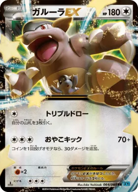 ガルーラEX (Kangaskhan ex) (XY2 064) Wild Blaze