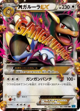 MガルーラEX (M Kangaskhan EX) (XY2 065) Wild Blaze