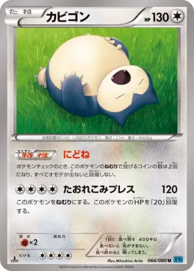 カビゴン (Snorlax) (XY2 066) Wild Blaze