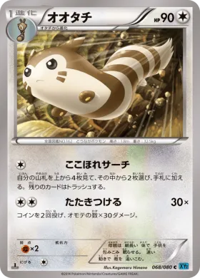 オオタチ (Furret) (XY2 068) Wild Blaze